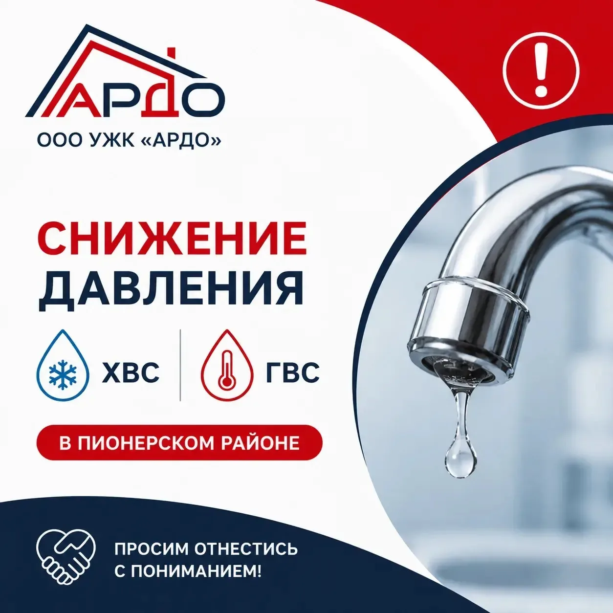Уважаемые жители!