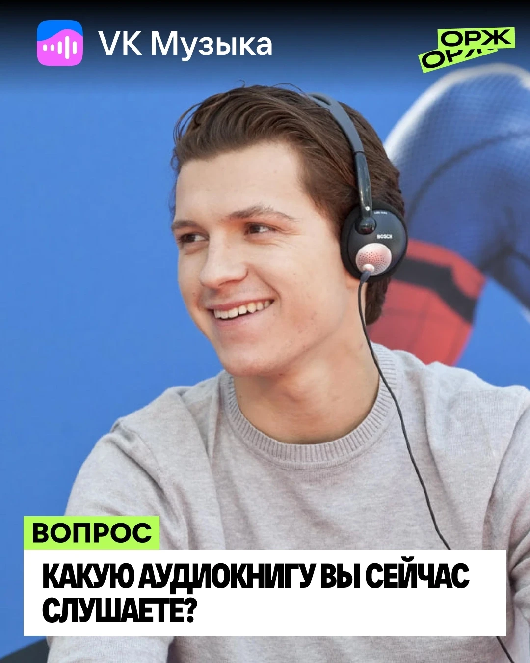 Оржшная, поболтаем? 💙