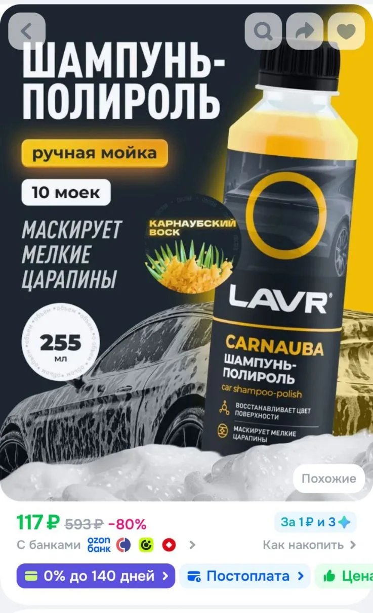 Автошампунь-полироль с карнаубским воском, 255 мл / Ln2205
