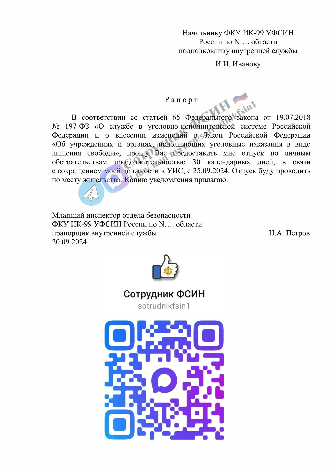 #рапорт Вариант рапорта на отпуск "сокращаемому предельщику".