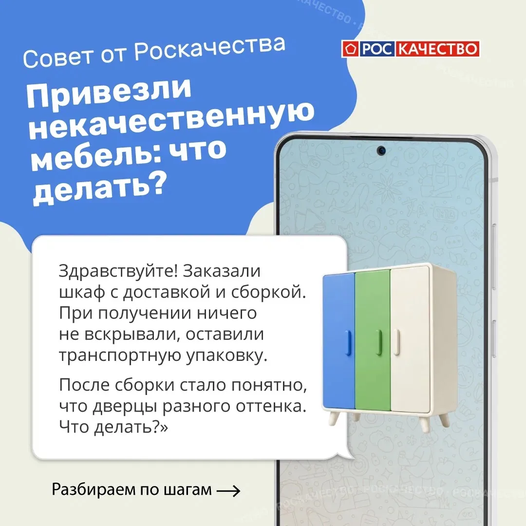 Что делать, если привезли мебель с дефектом, который обнаружился только после сборки?