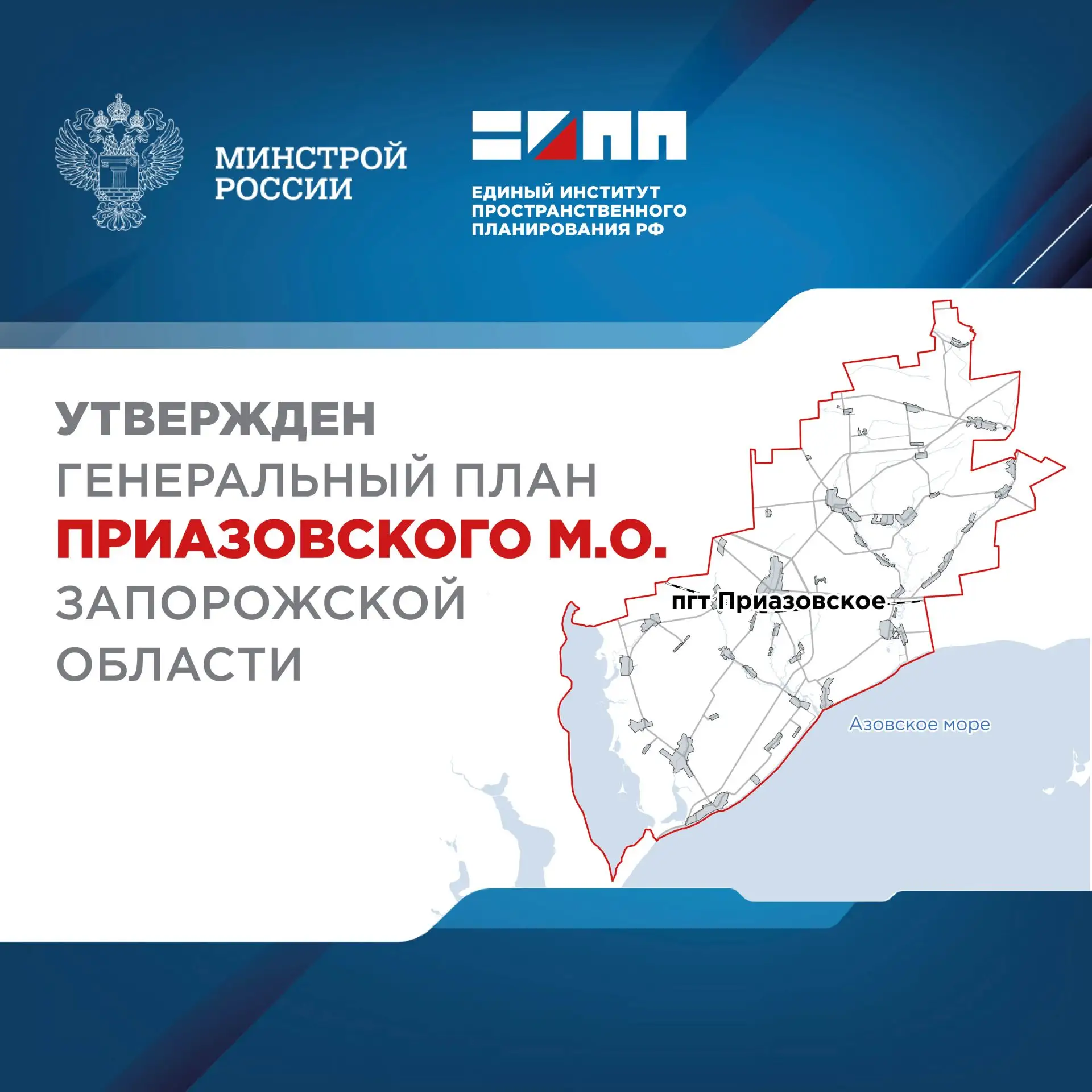 Генеральным планом, разработанным подведомственным Минстрою России Единым институтом пр...