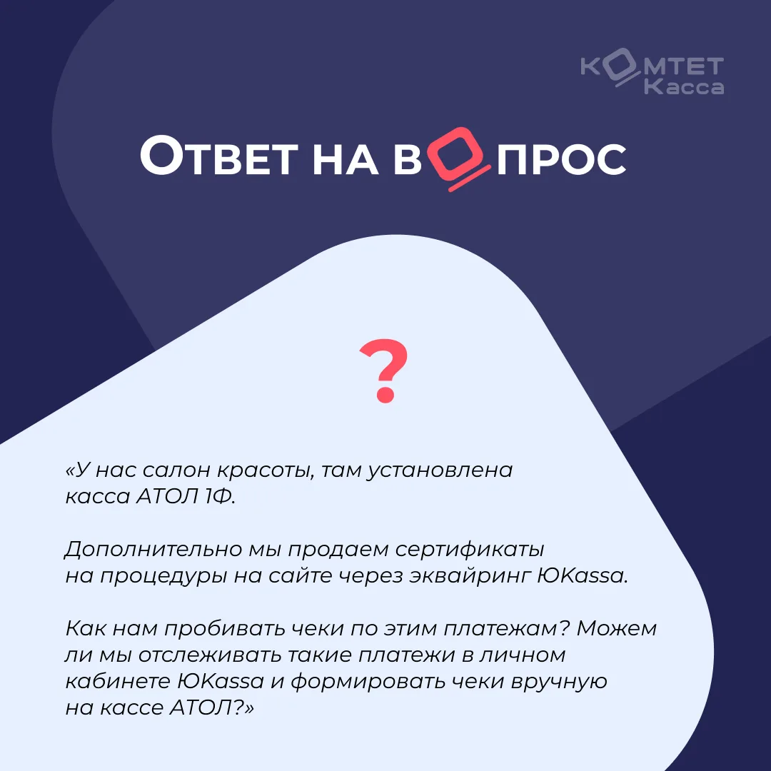 Можно ли пробивать чеки по платежам на сайте на стационарной кассе АТОЛ 1Ф?