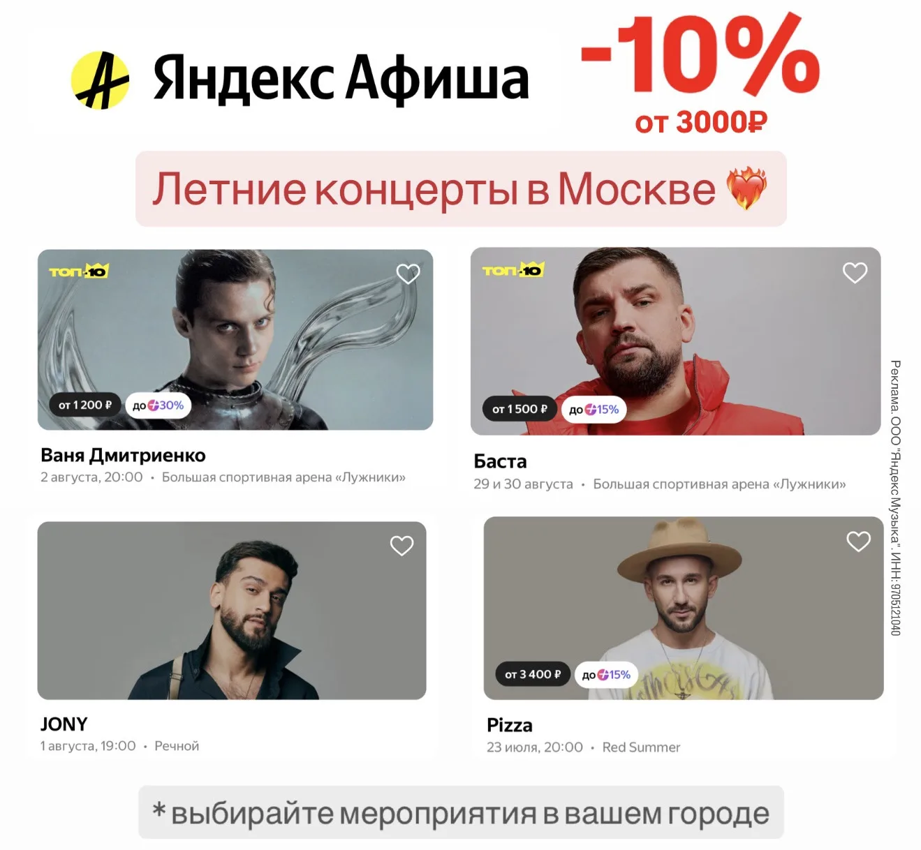 Покупайте билеты со скидкой!