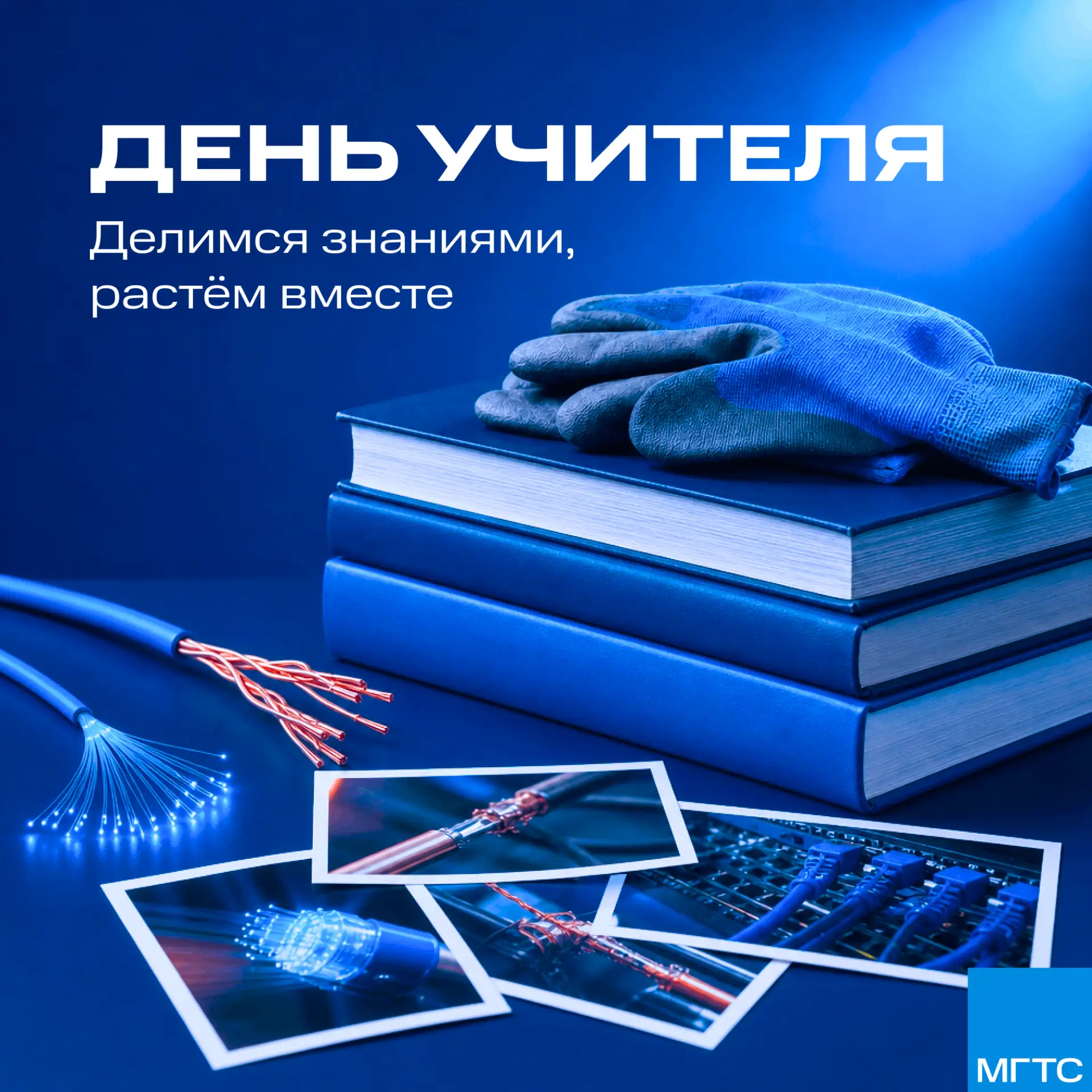 С Днём учителя 👩🏻‍🏫🧑🏼‍🏫