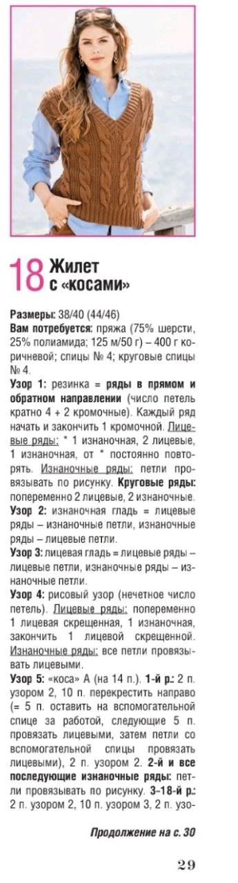 Жилет   🧶 Вязание на каждый день
