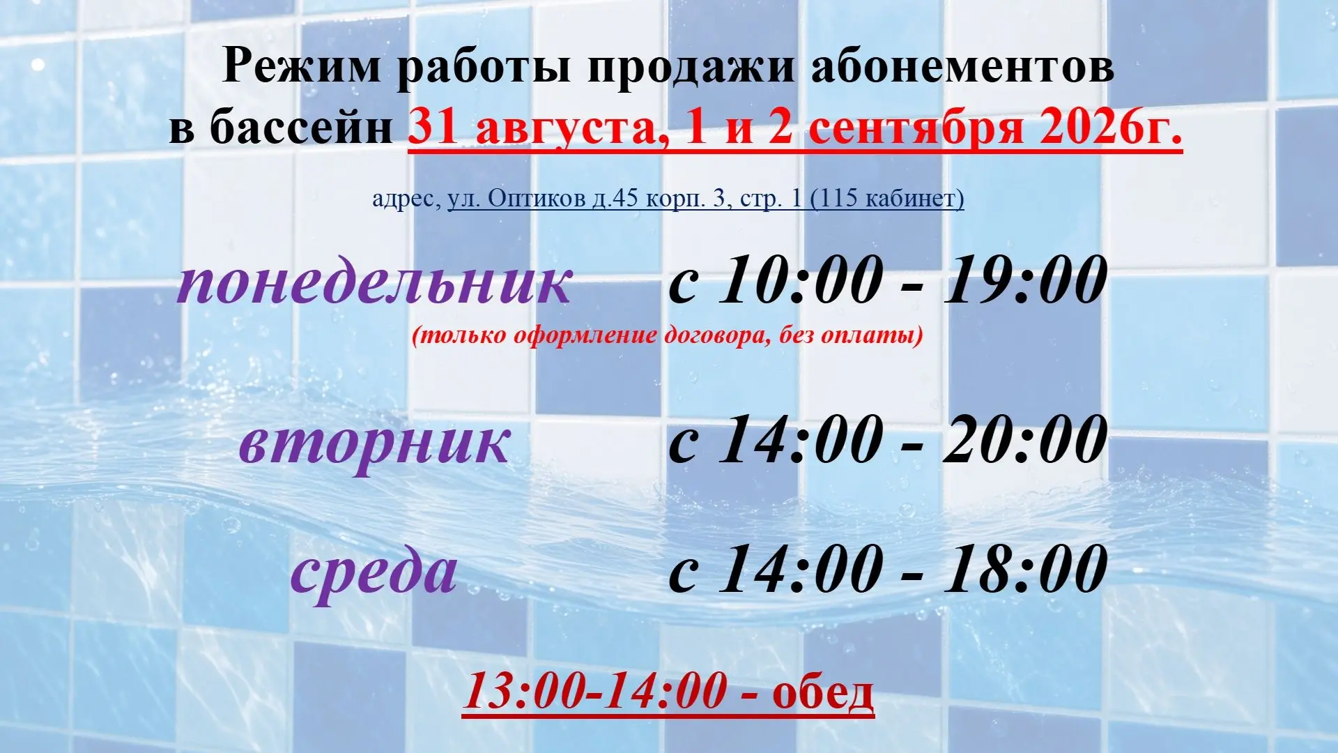 Уважаемые родители (законные представители). Просим Вас ознакомиться с режимом продажи ...