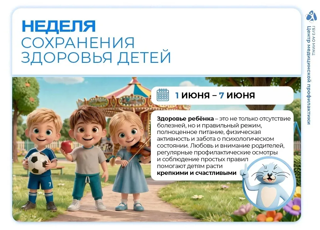 🗓 Архангельская область присоединилась к Всероссийской неделе сохранения здоровья дете...