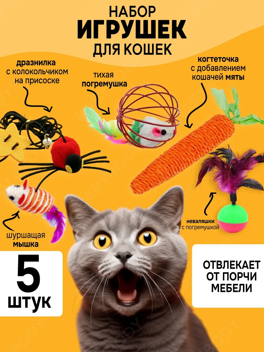 ⚡️ Игрушки для кошек мышки дразнилки мататаби набор, BabyBody