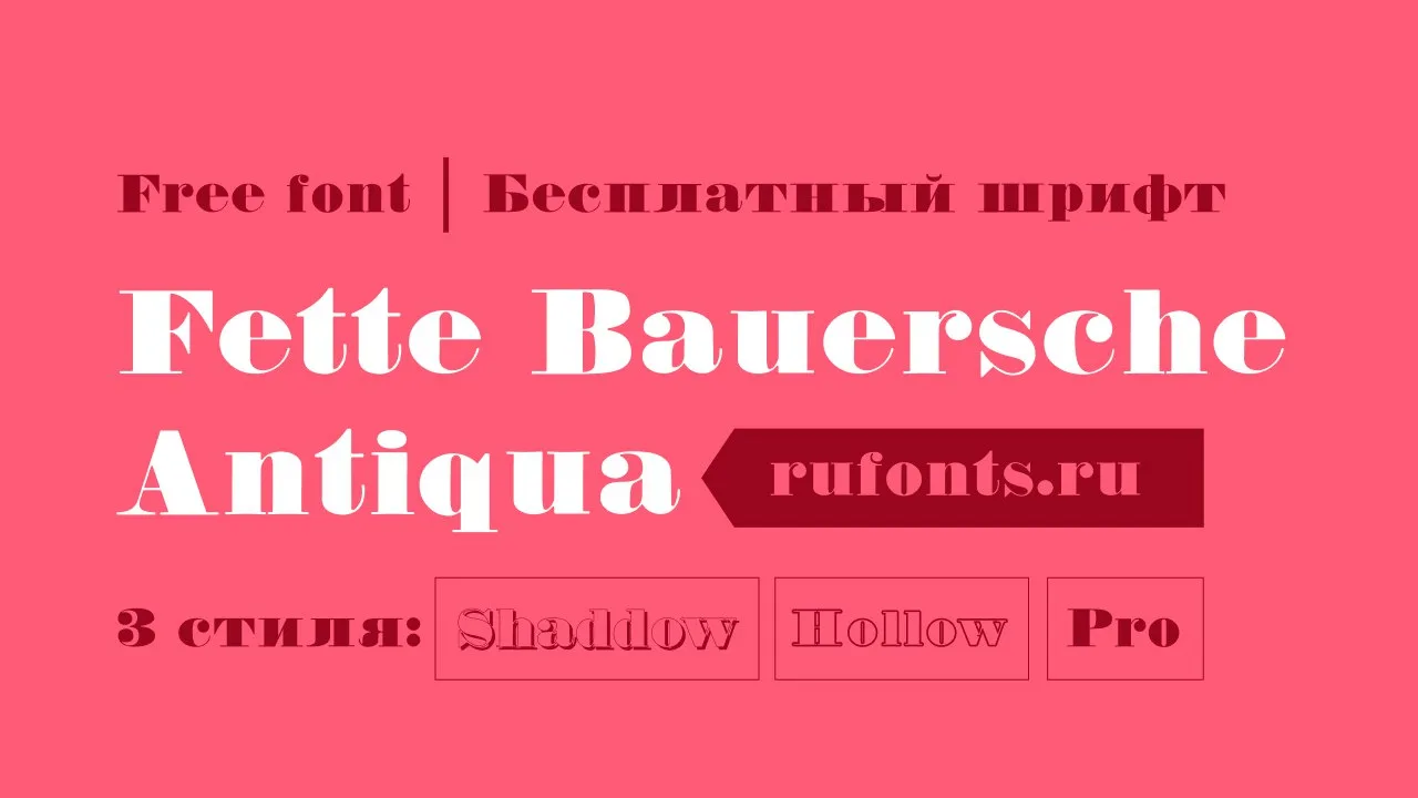 Шрифт Fette Bauersche

#Антиква

Шрифт с засечками от немецкого дизайнера с поддержкой кириллицы, ла