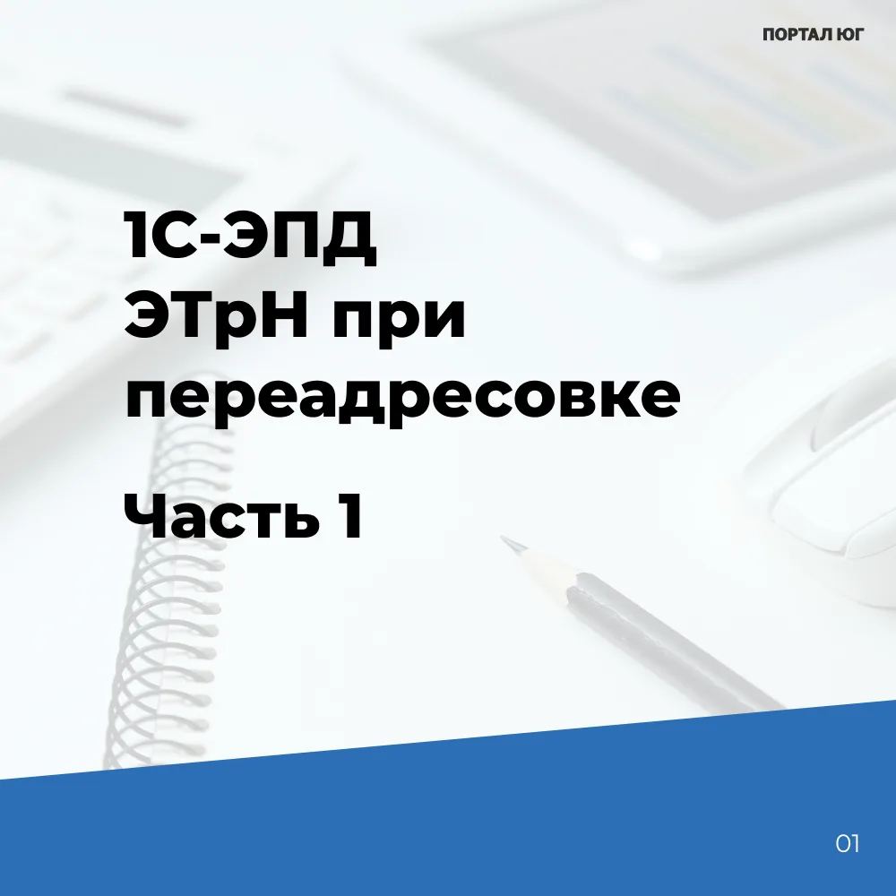 Рассмотрим ситуацию, когда грузополучатель частично принял груз и необходимо оформить в...