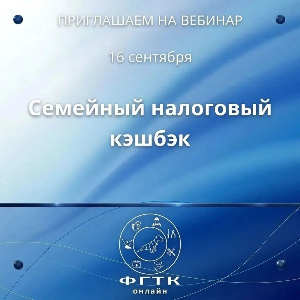 Приглашаем на вебинар!