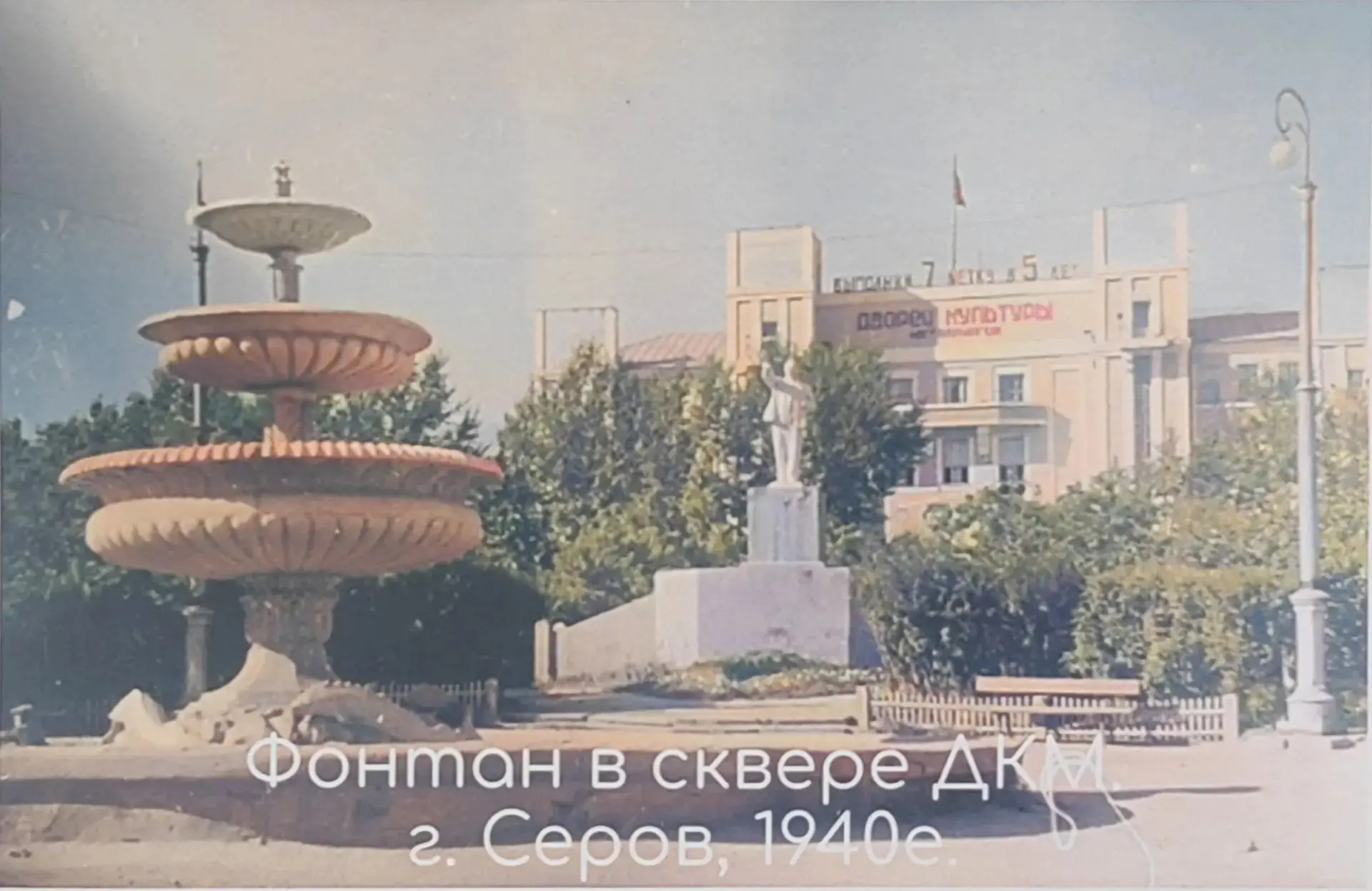 Фонтан в сквере ДКМ в 1940-е годы тогда  и  почти точная копия этого фонтана в театраль...