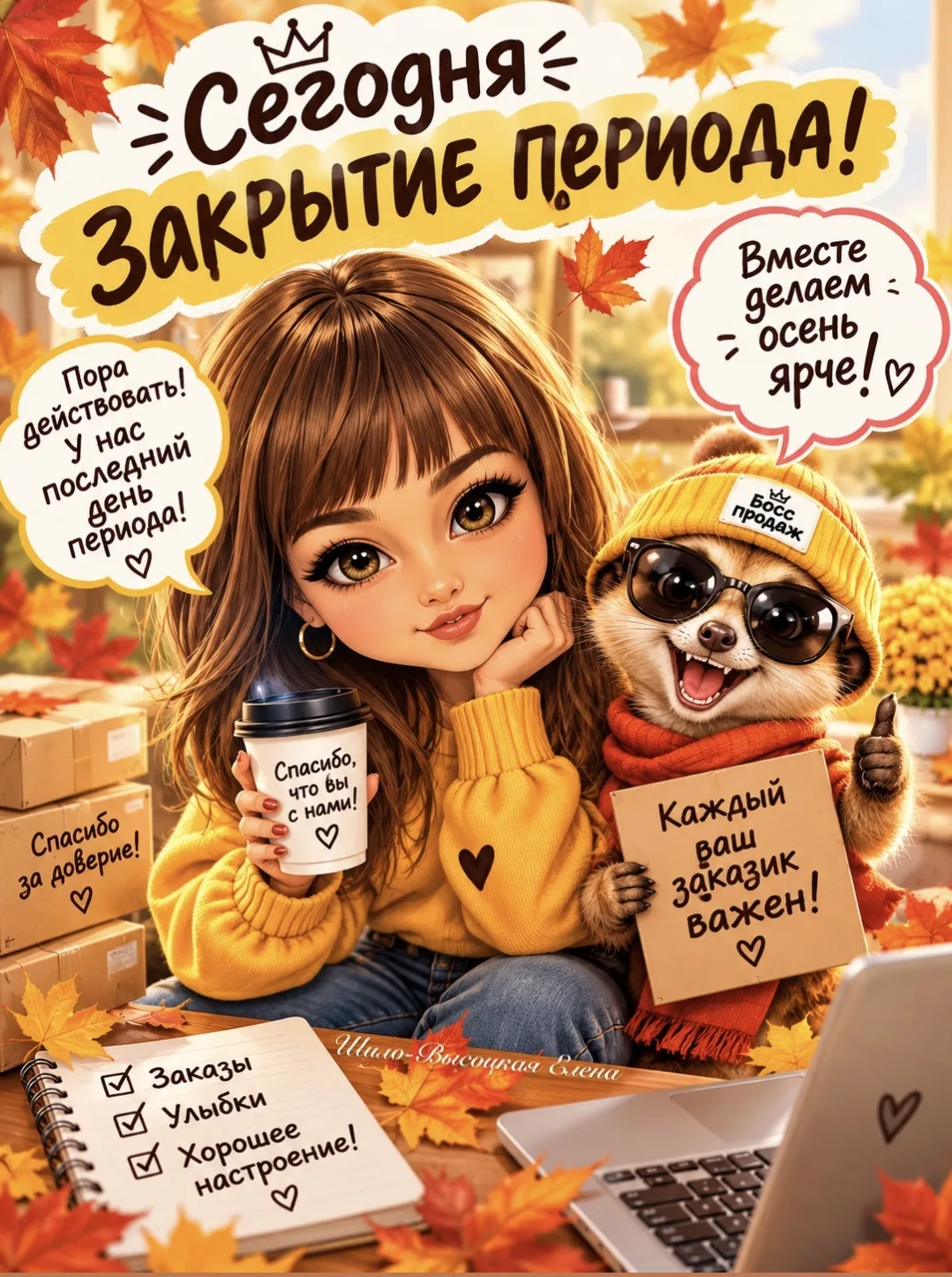Закрытие периода