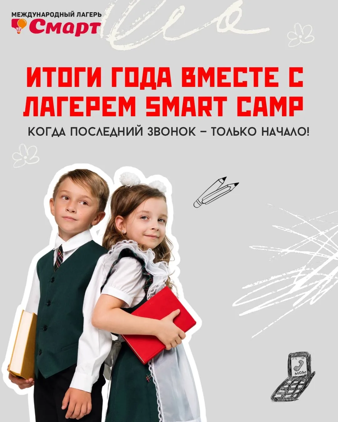 🚨 Важная информация по программе «Итоги года»

Друзья, сообщаем, что запись на программу «Итоги год