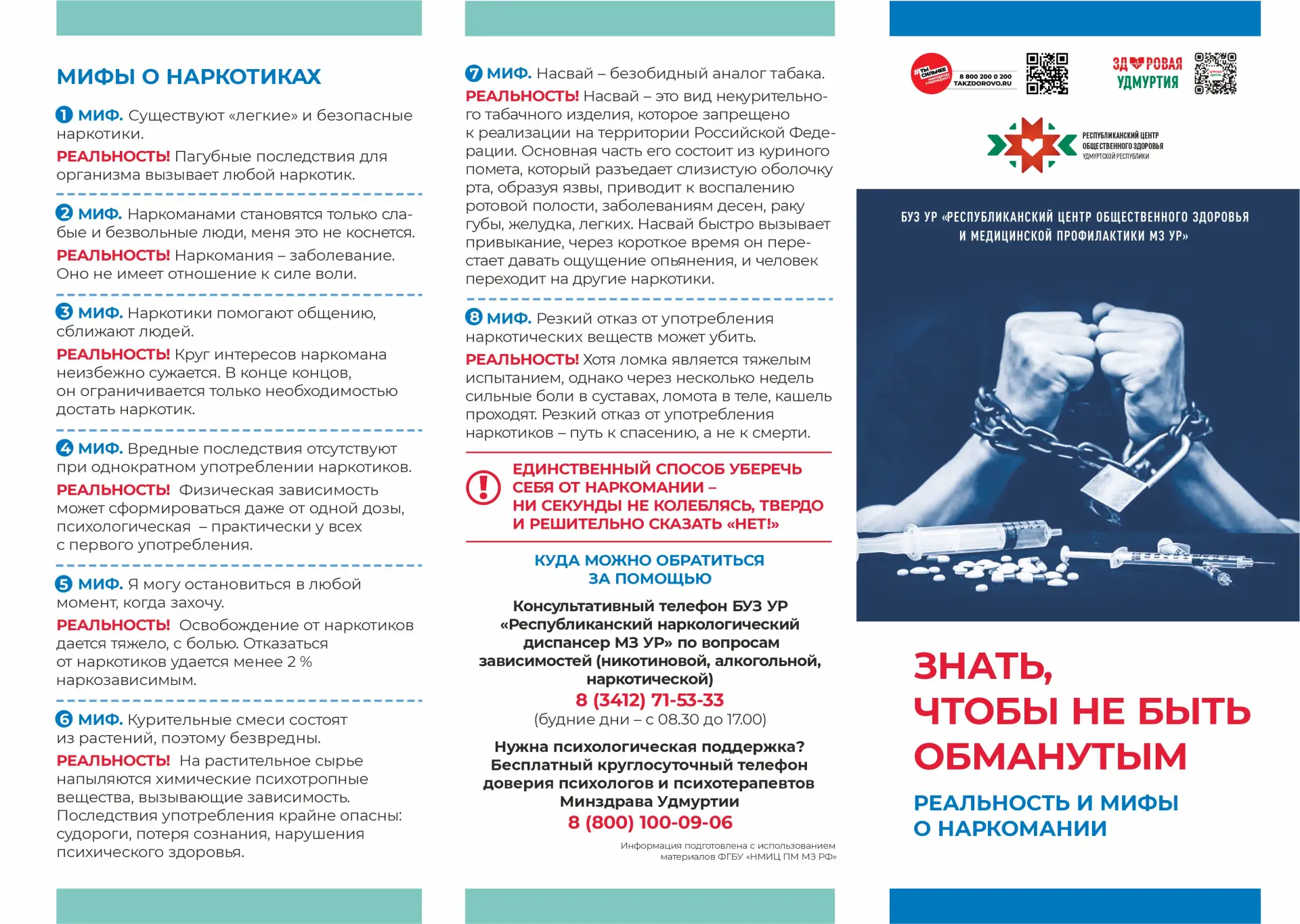 22.06.26 - 28.06.26 Неделя профилактики употребления наркотических средств
1. Главные мифы и их разо