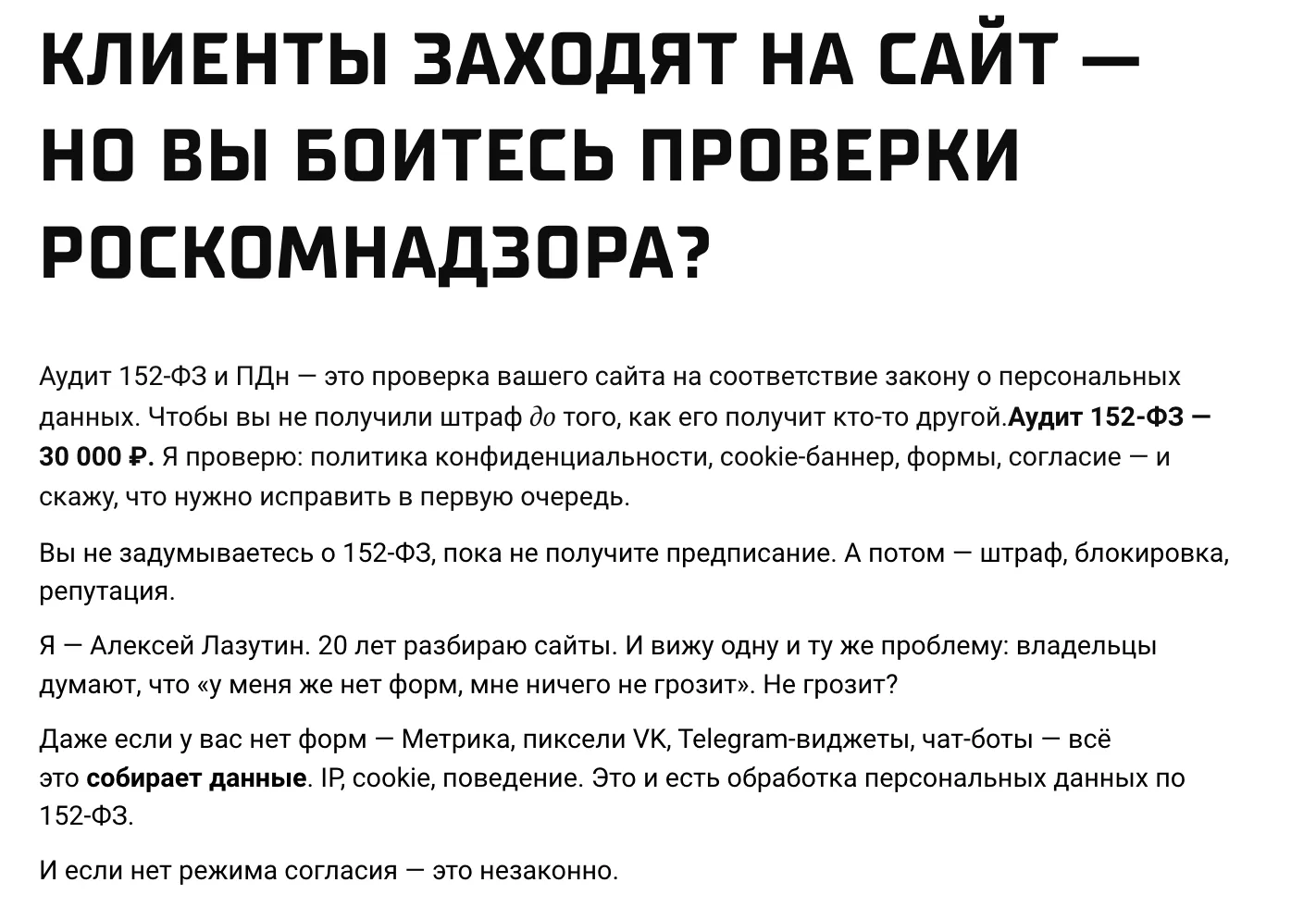 Сайт есть. Трафик есть. А штраф от Роскомнадзора — уже нет?