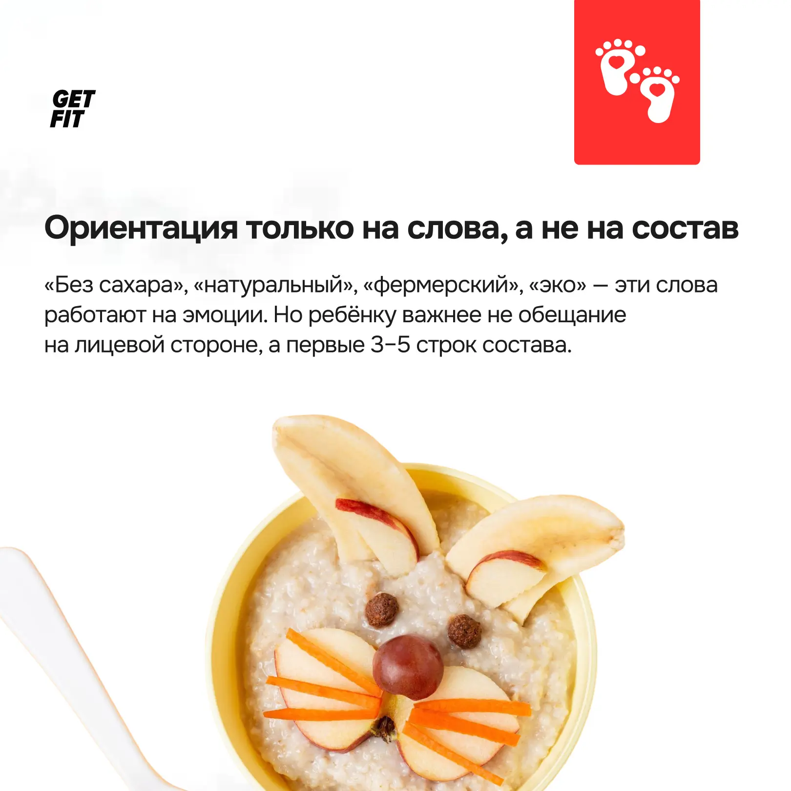 Большинство родителей убеждены, что подходят к питанию детей ответственно. При выборе продуктов они 