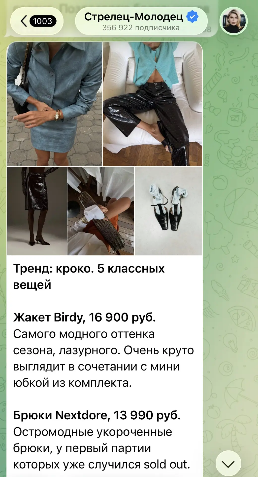Ну и похвастаюсь ваших любимых Пташек добавили  с лазурным костюмом кроко “Maria” в под...