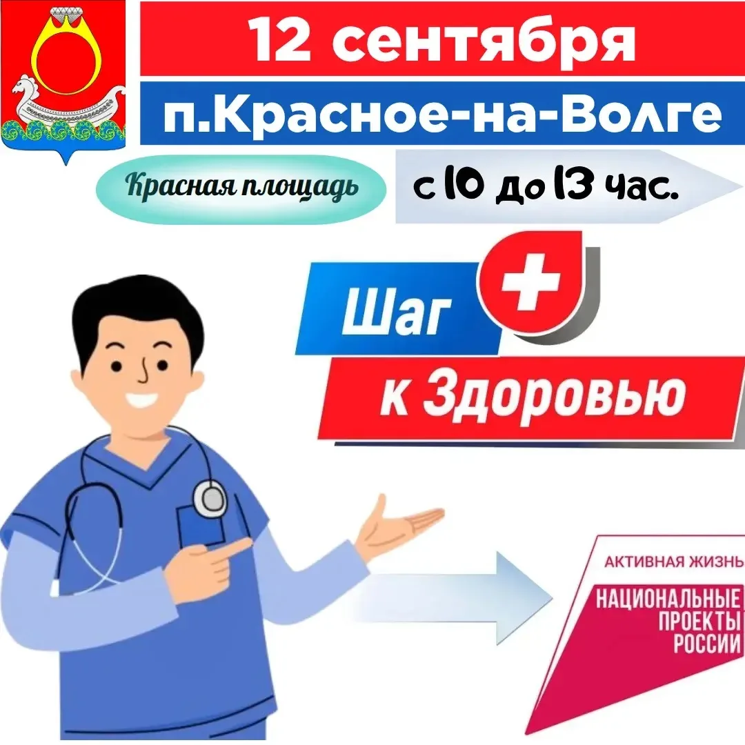 🩺«Шаг к здоровью» продолжается