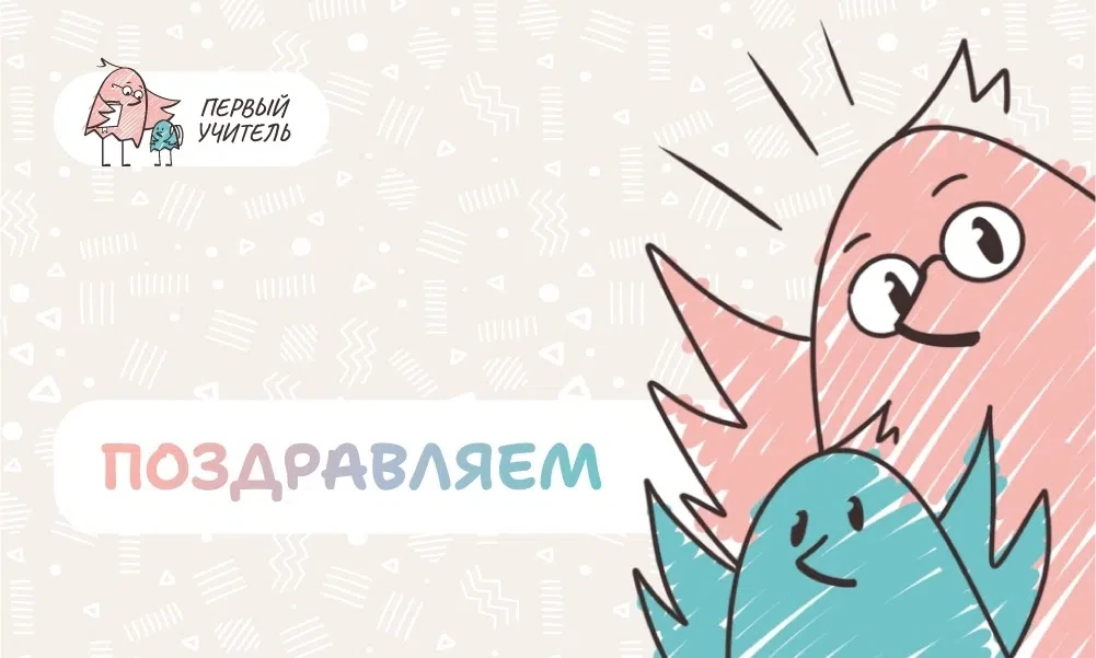 👏🏻 Педагоги Мурманской области вышли в следующий этап всероссийских профессиональных ...