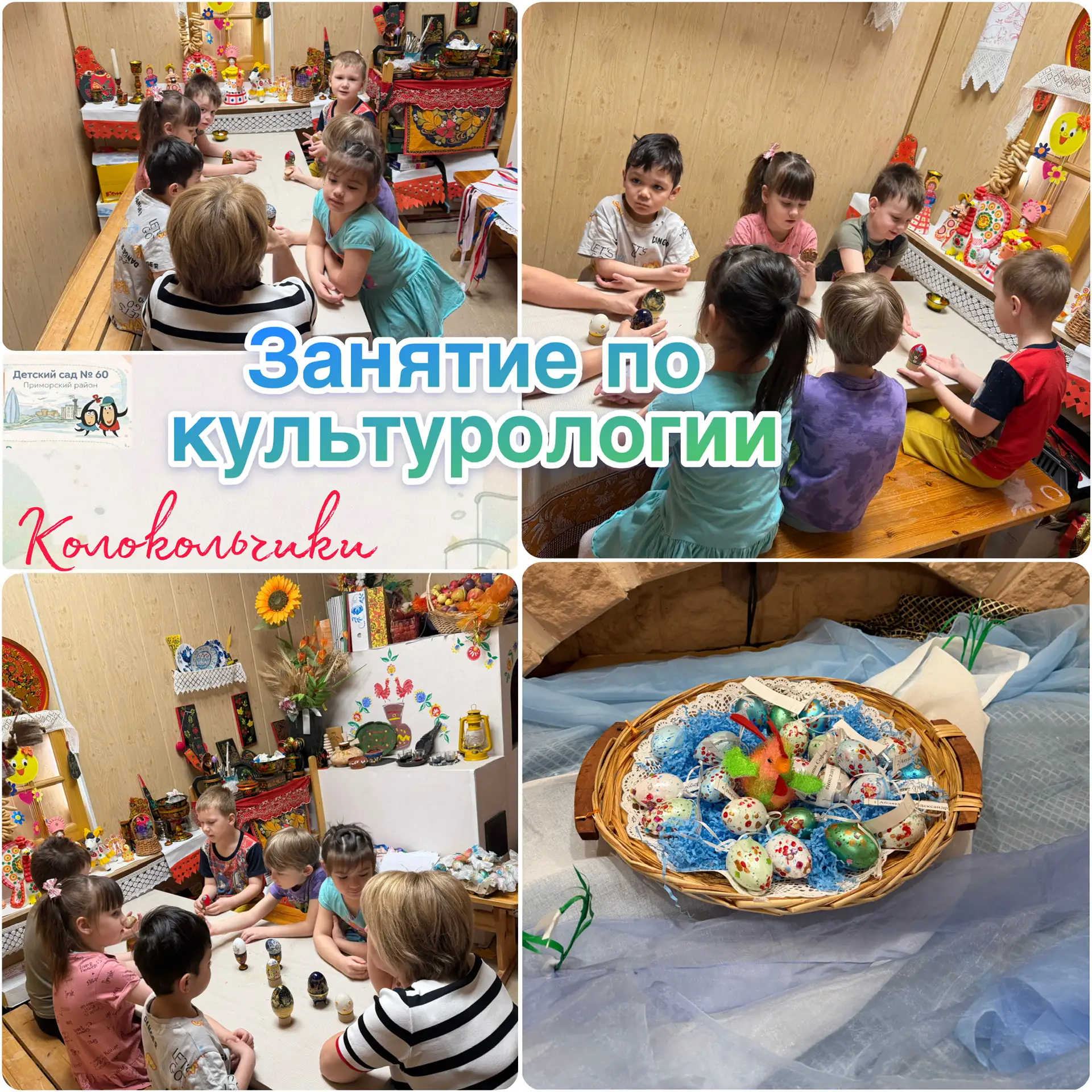 💫Старшая группа № 8 "Колокольчики".
Занятие с воспитателем по культурологии