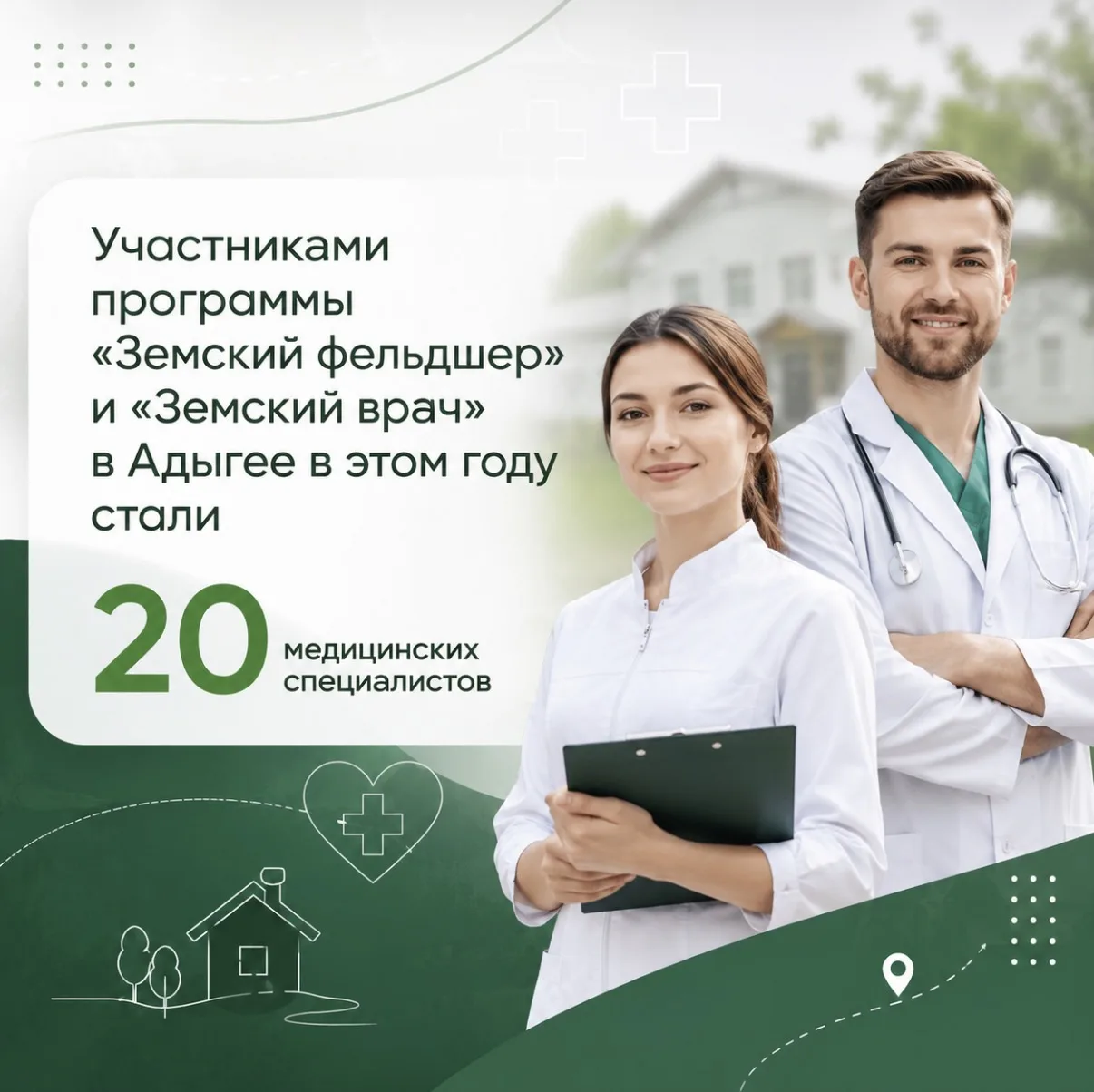 Участниками программы «Земский фельдшер» и «Земский врач» в Адыгее в этом году стали 20...