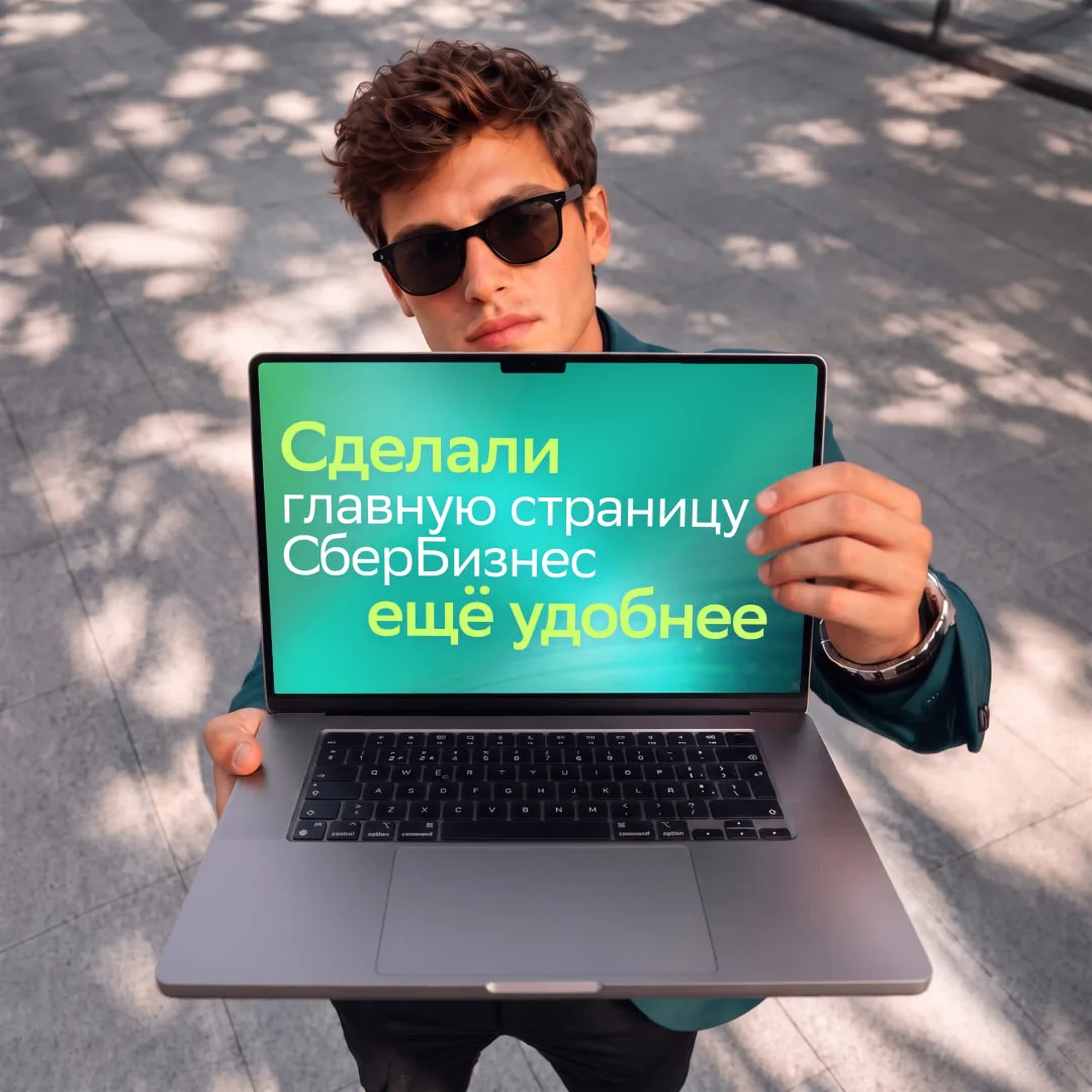 ⚡ Мы с важной новостью: сделали главную страницу СберБизнес ещё удобнее

Ради вашего удобства и экон