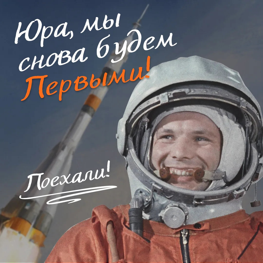 🎉 Поздравляем с Днем космонавтики!