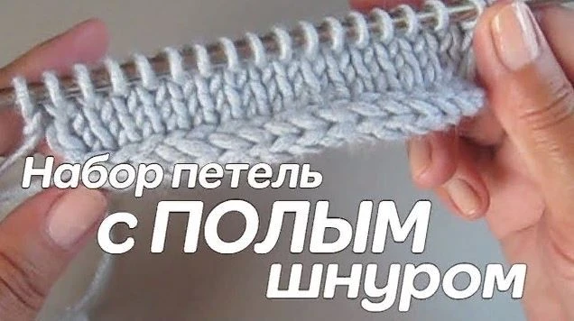 Такой способ формирует отделочный край, напоминающий округлый рулик. Вначале вяжется по...