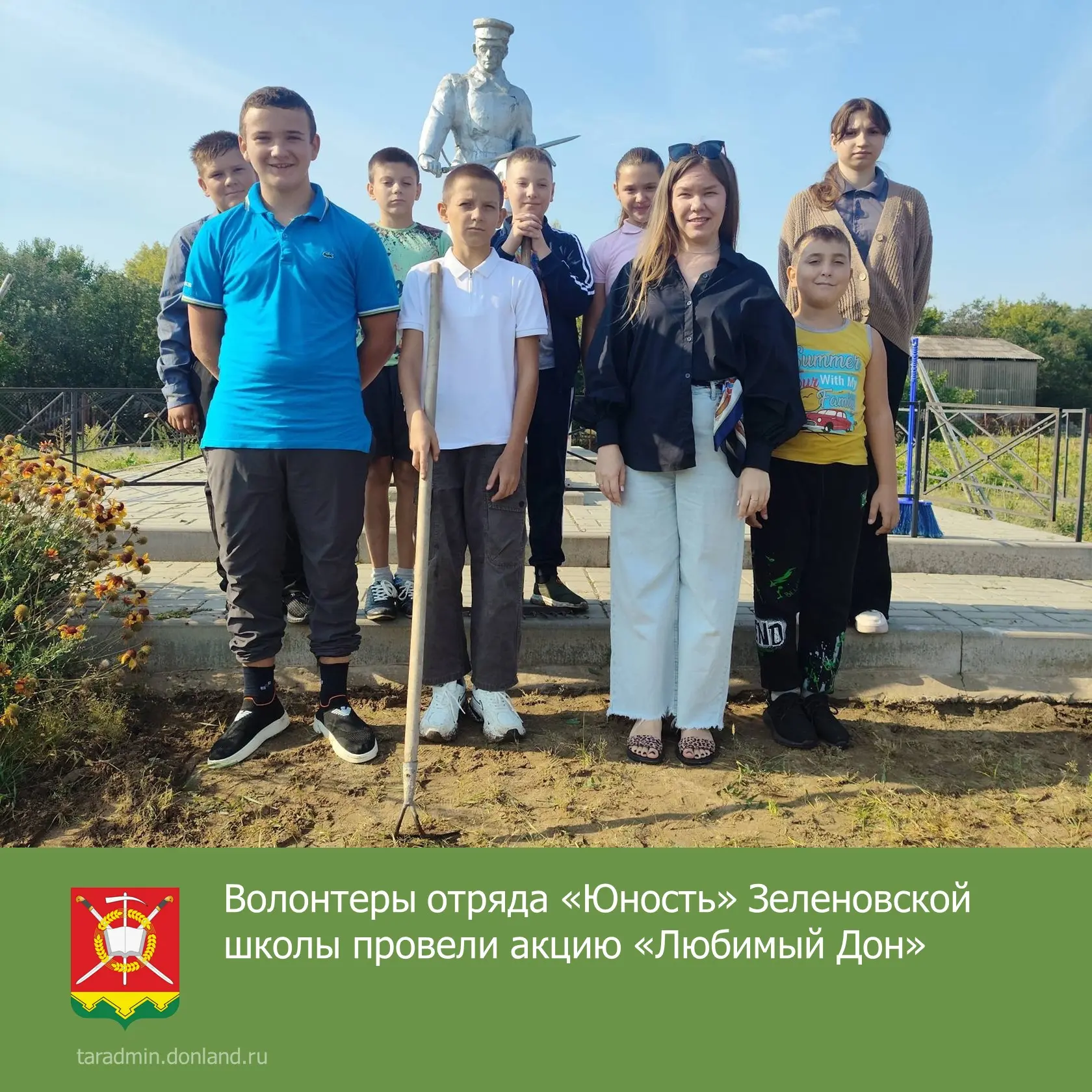 🍀Волонтеры отряда «Юность» Зеленовской школы провели акцию «Любимый Дон».