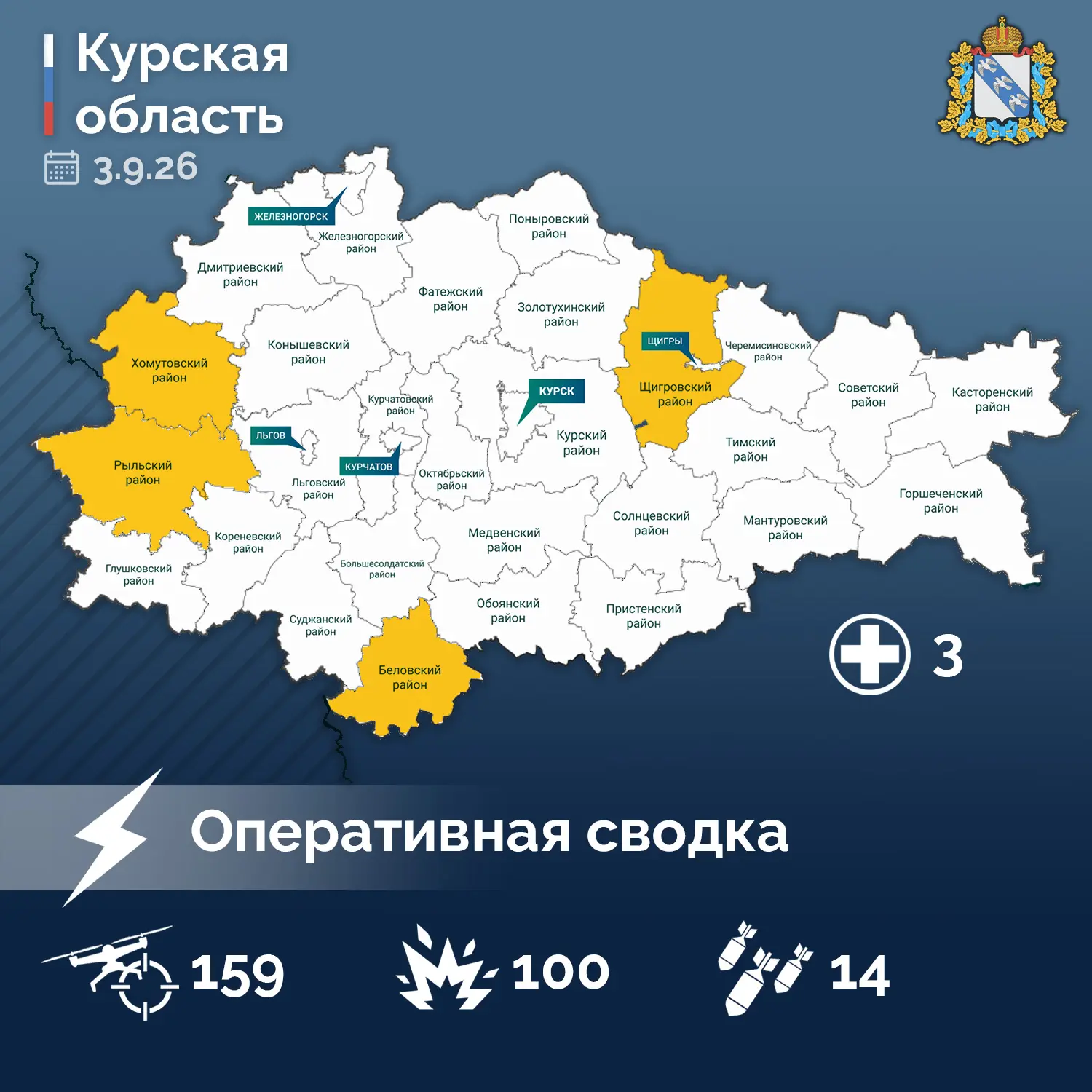 ⚡️ Александр Хинштейн опубликовал сводку об оперативной обстановке в Курской области за...