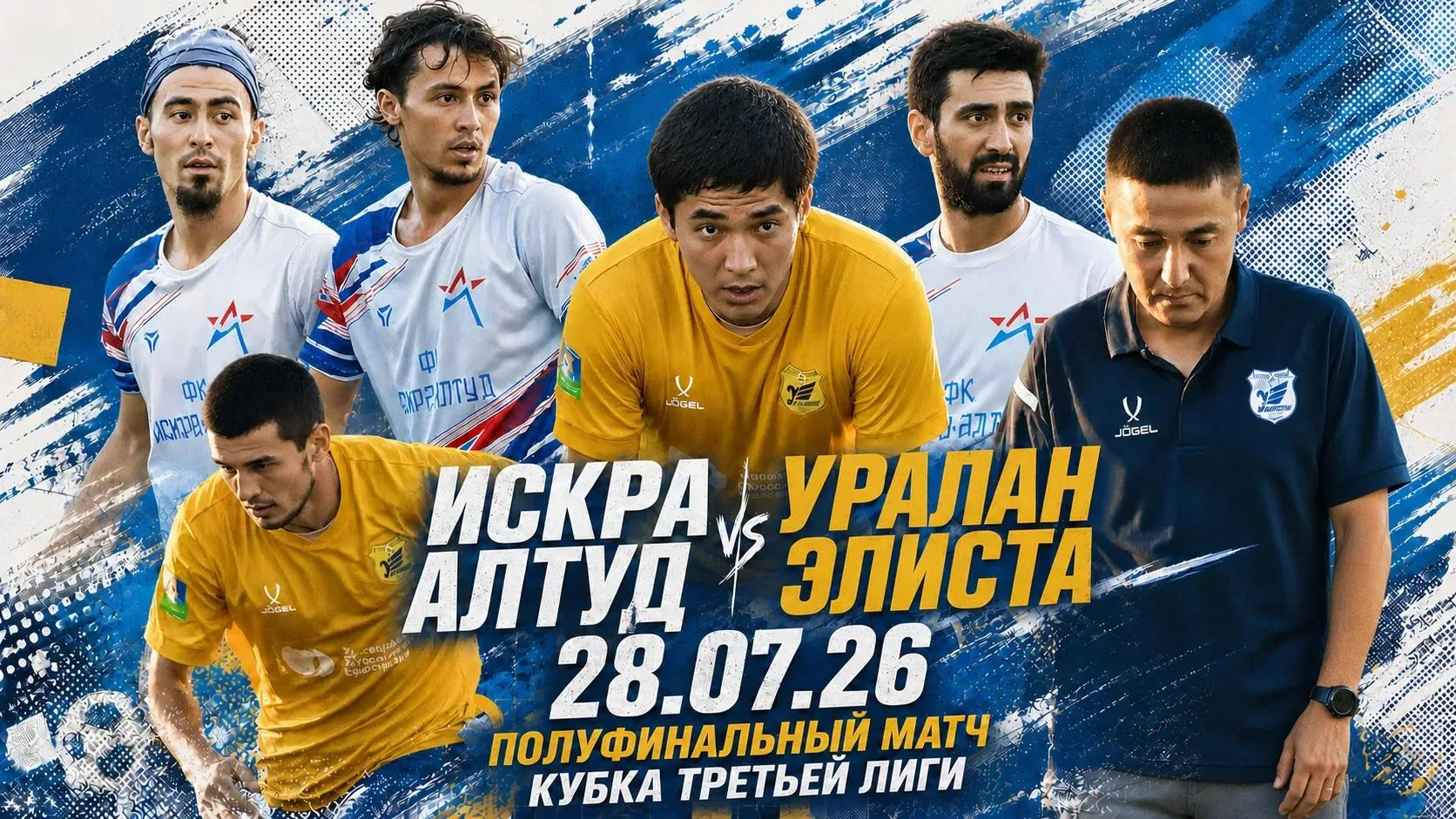 «Уралан» в шаге от финала: «Степные орлы» отправляются в Прохладный за победой

Футбольная лихорадка