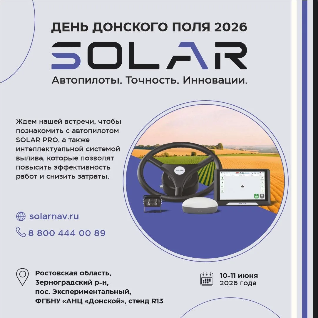 SOLAR на Дне Донского поля 🌾