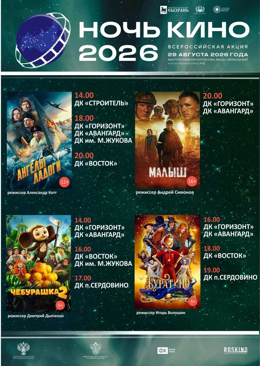 🎬 «Ночь кино» в Сызрани: время ярких эмоций! 🎞️
