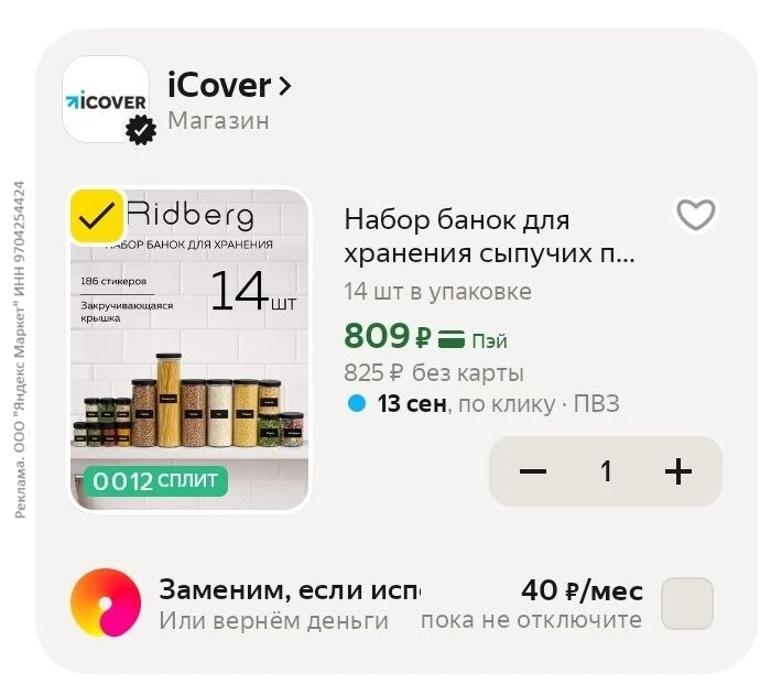 Набор банок для хранения сыпучих продуктов Ridberg 14 шт., пластик за 809₽