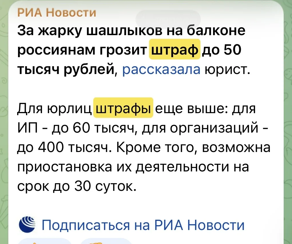 Штраф! Штраф! Россиян ждёт штраф! За неполный апрель только в канале РИА НОВОСТИ насчитала порядка 2