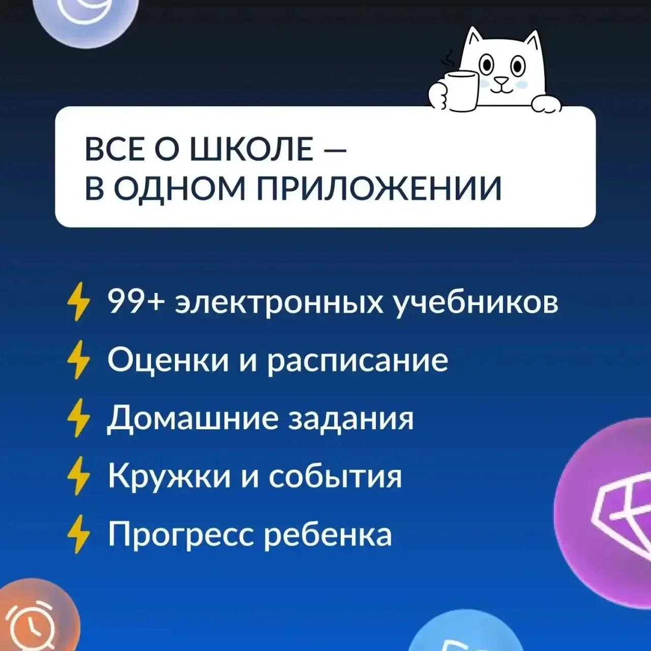 Приложение «Госуслуги Моя школа» станет единым цифровым помощником для школьников и род...