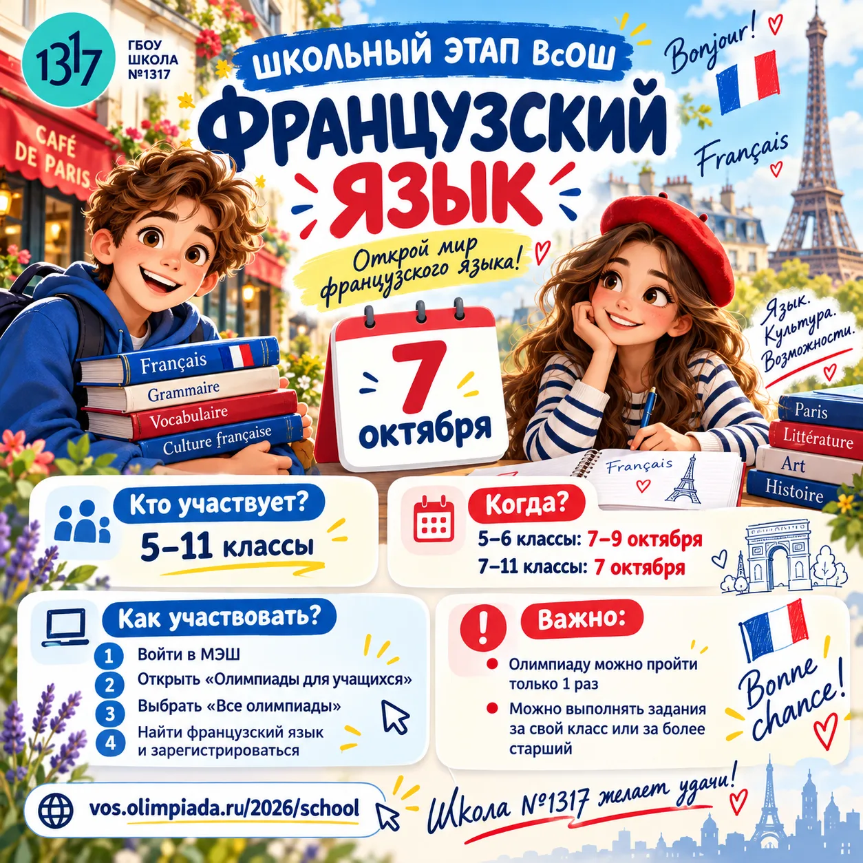 🇫🇷✨ BONJOUR! ГОТОВ ОТКРЫТЬ ФРАНЦУЗСКИЙ ПО-НОВОМУ?