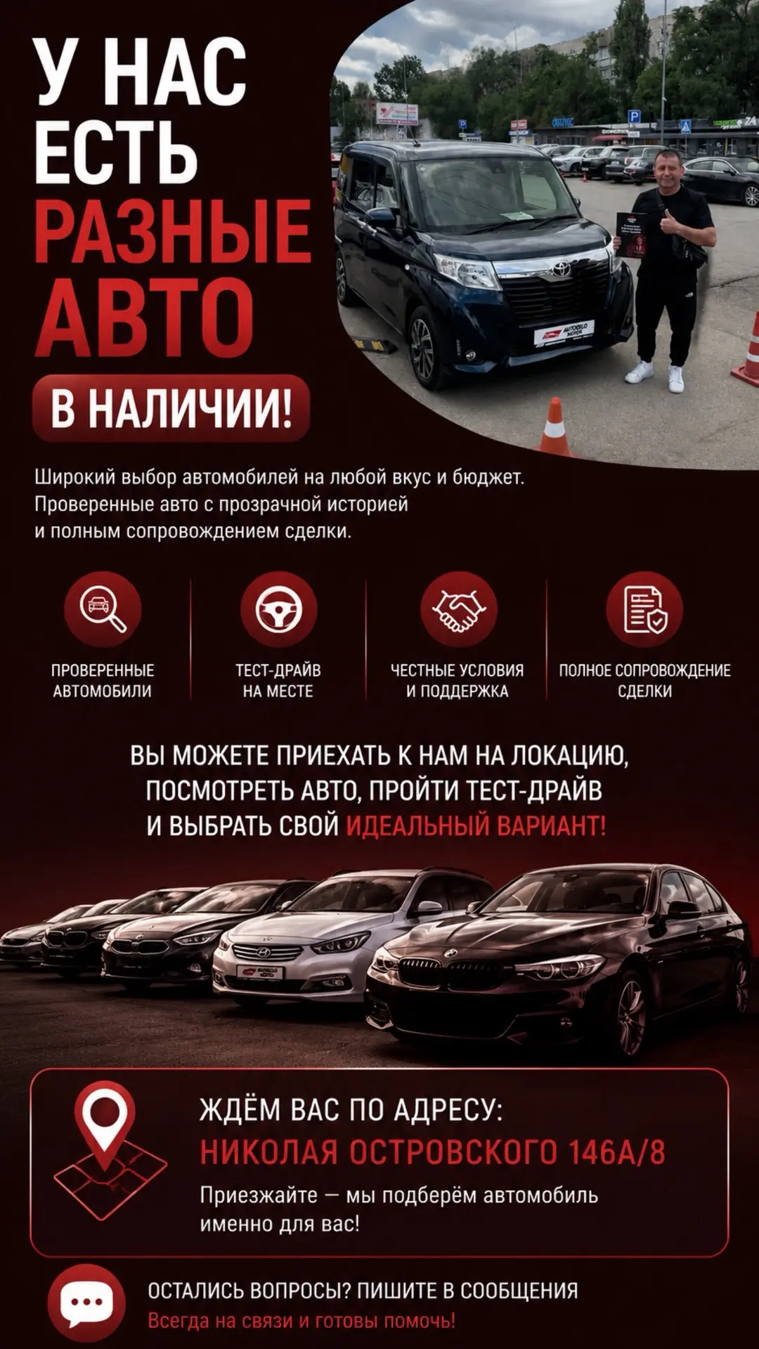 😍 Мечтаете о новом авто? У нас — огромный выбор машин на любой вкус и бюджет! 🤩
