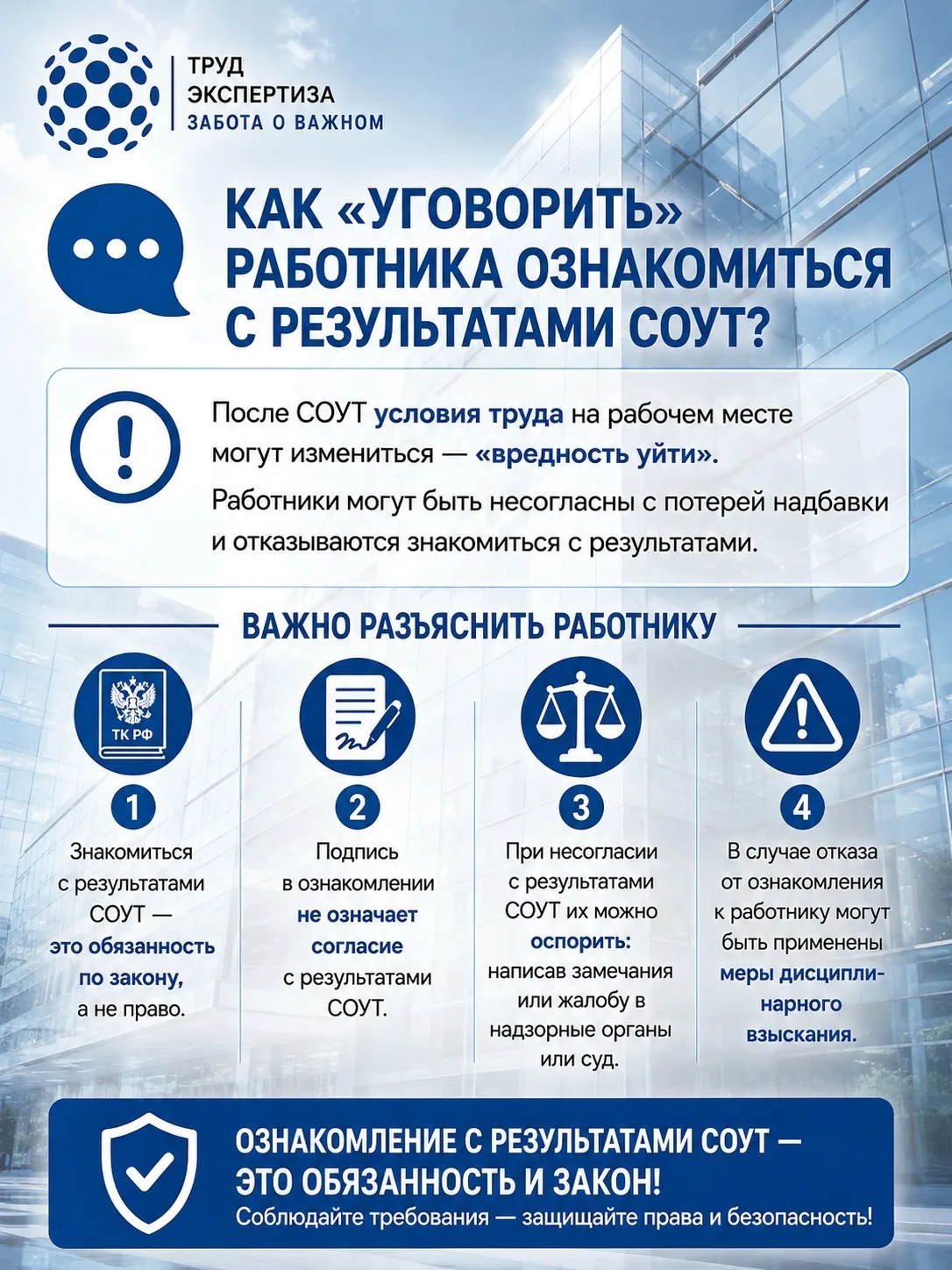 💬  Как «уговорить» работника ознакомиться с результатами специальной оценки условий тр...