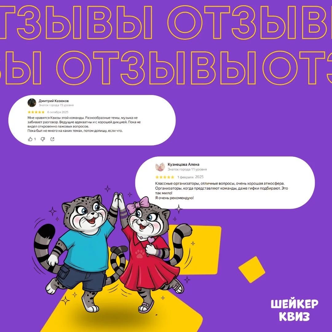 Вау, читать ваши отзывы — это просто супер!