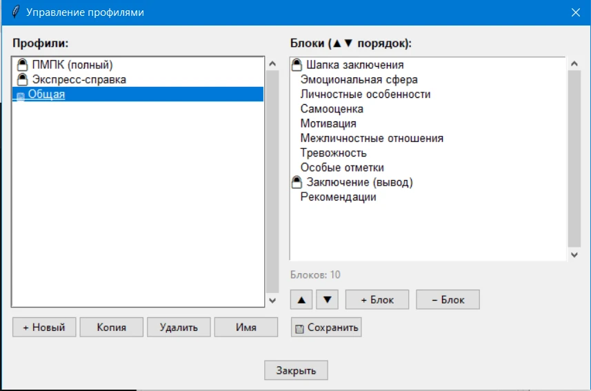 🧠 Конструктор психологических заключений v0.17