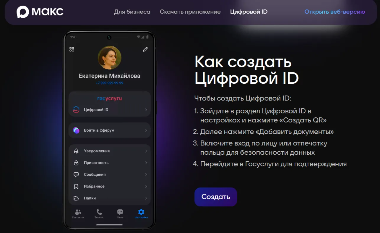 🔧 МАКС — новая цифровая платформа для комфортного общения и решения повседневных задач.
✔В сентябре