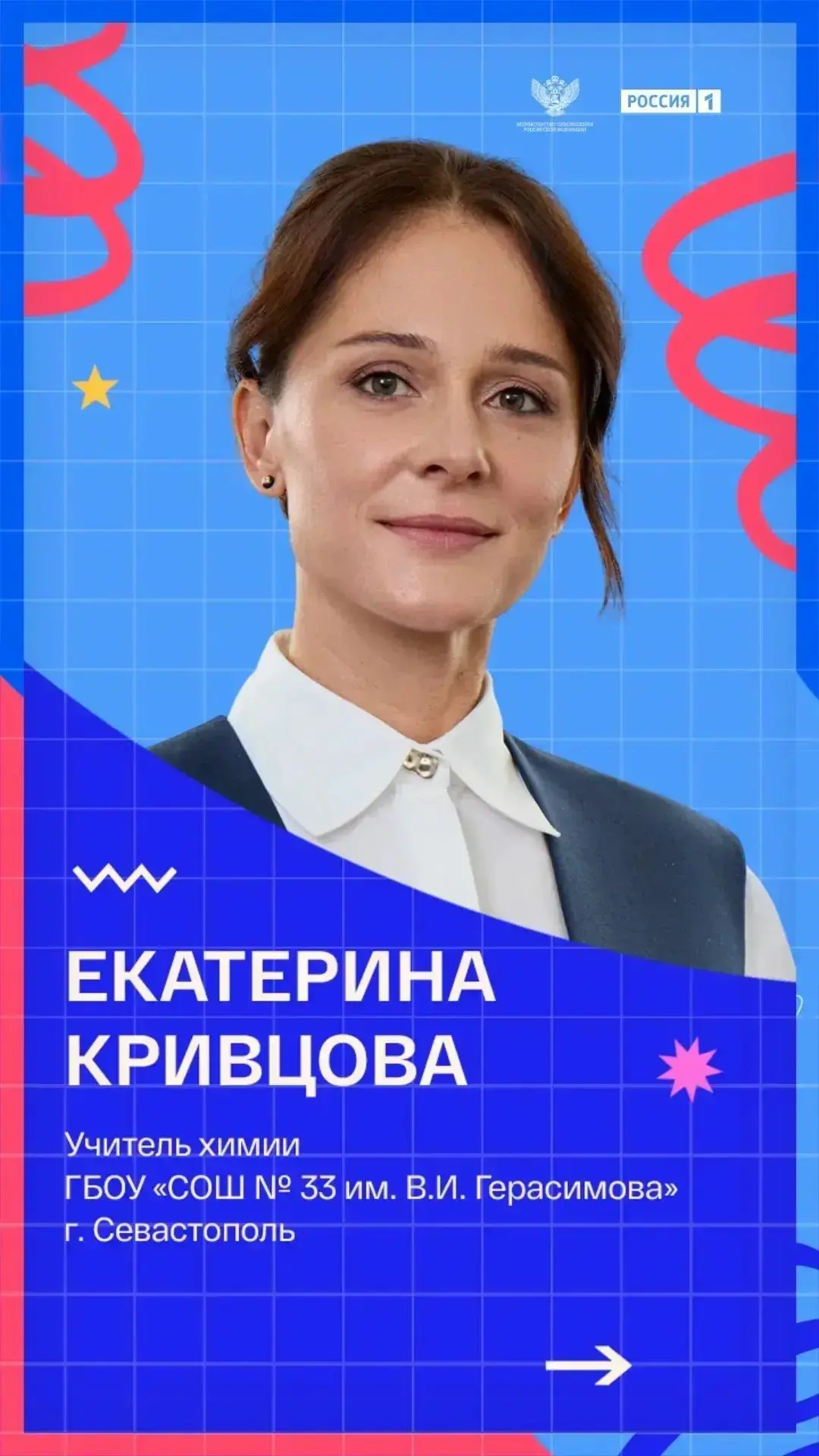 Учитель из Севастополя – в финале пятого сезона телешоу «Классная тема»