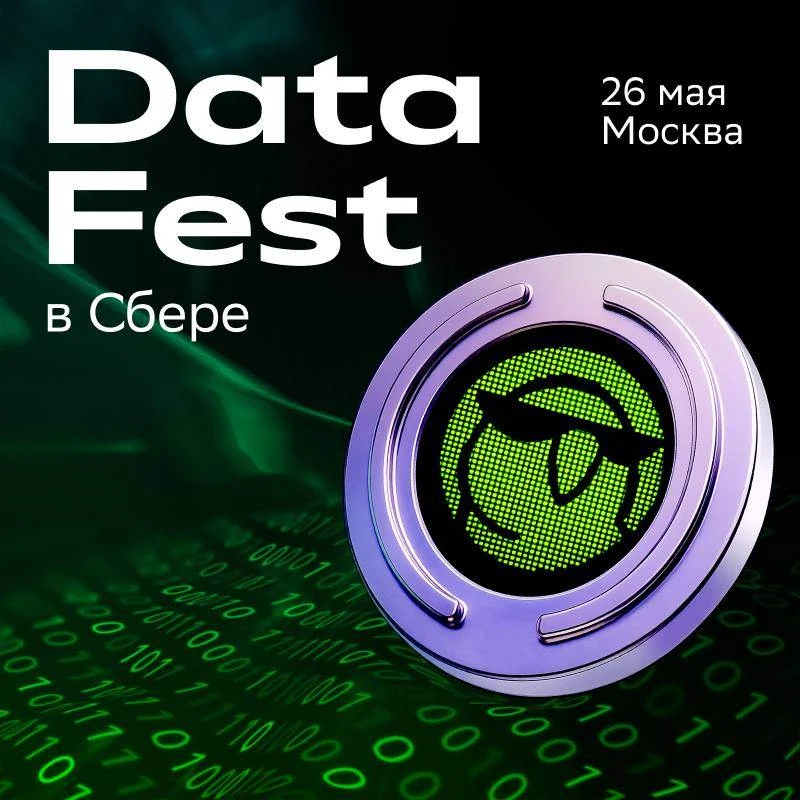 ГОРИТ ПУТЁВКА В МИР AI ОТ DATA FEST 2026 🔥  26 и 28 мая наши топовые эксперты будут рассказывать про