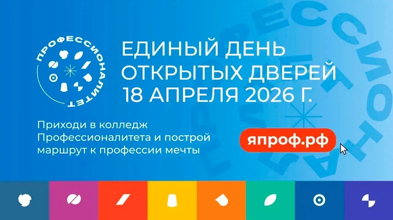 18 апреля в колледжах и техникумах Кузбасса пройдёт Единый день открытых дверей  

Школьники 8-11-х 