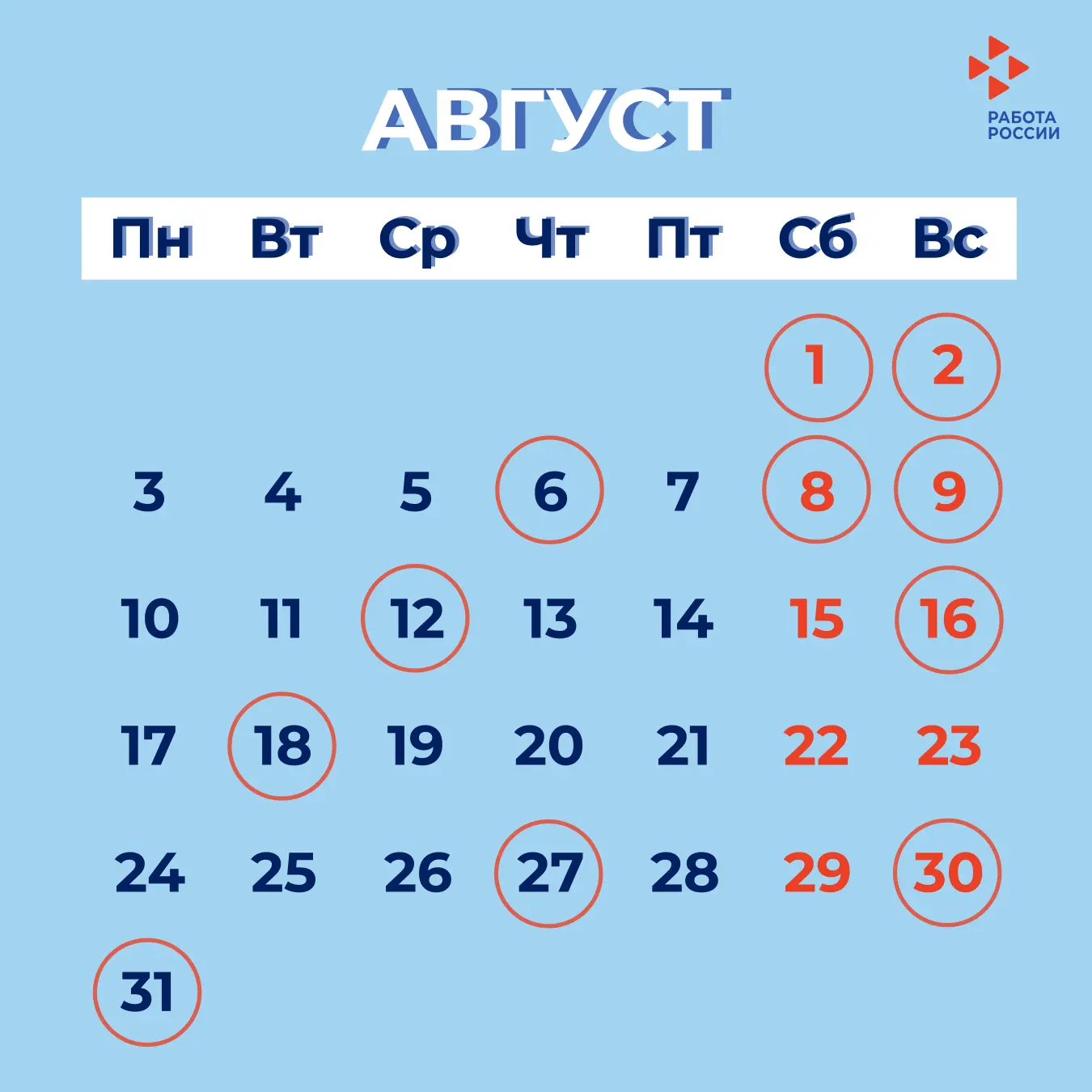 📆 Сегодня в нашей рубрике #PROмесяц — профессиональные праздники и выходные августа
 
🇷🇺 22 авгус