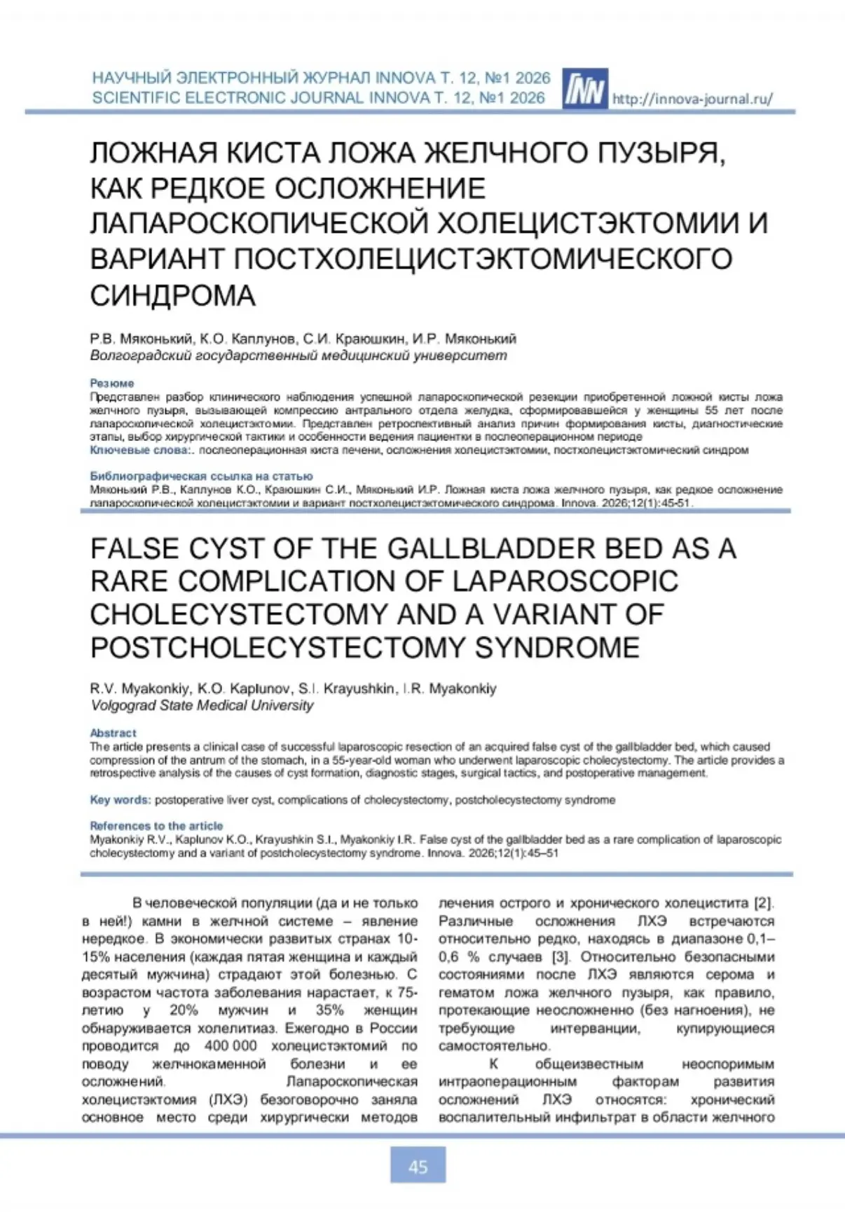 Первые шаги в большую науку 🔬

Ученик 10 «Г» класса Игорь Мяконький стал соавтором научной статьи, 