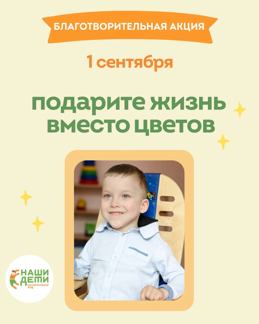 До 1 сентября осталось меньше недели. Время принять участие в спасении детской жизни!